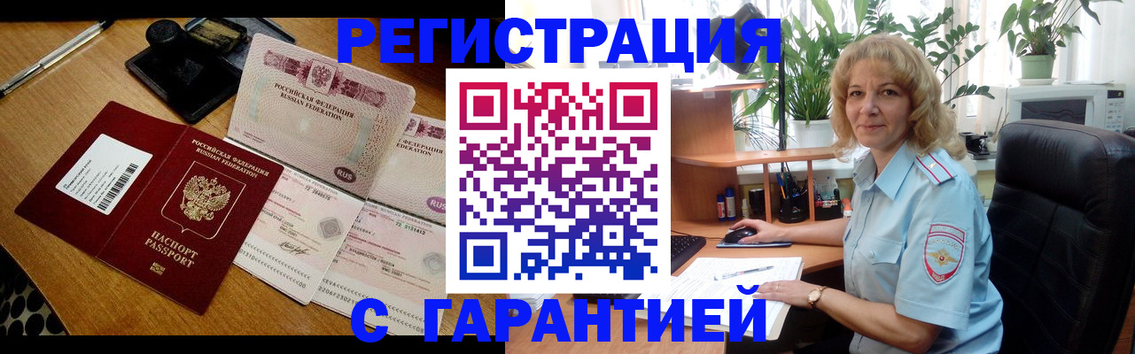 прописка штамп в Абакане