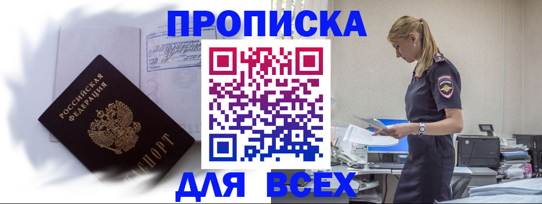 временная регистрация надежно в Абакане