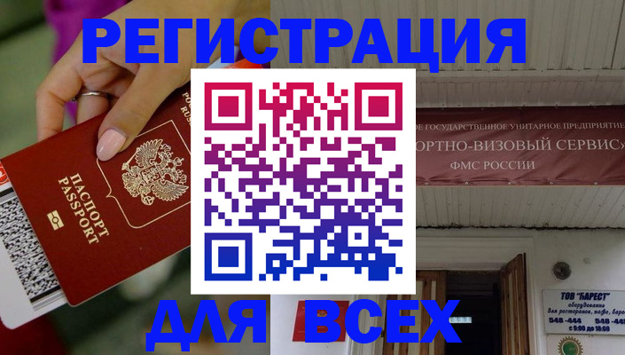 прописка регистрация в Абакане